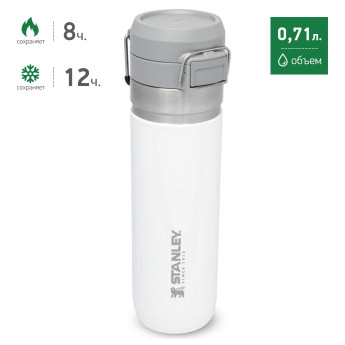 Термобутылка Stanley Go Quick Flip 0,71 л (10-09149-029), белая